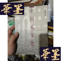 正版旧书中国礼文化