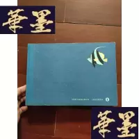 正版旧书中国海洋鱼类原色图集(集) 16开精装全彩铜版纸精印