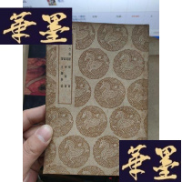 正版旧书扬州芍药谱 梅谱 菊谱 海棠谱 玉药辨证法(丛书集成补印本)。