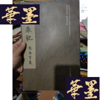 正版旧书杨淮表记 (国家图书馆善本特藏部特藏梁启超旧藏碑帖精选 梁启超旧题 陈振濂题跋)