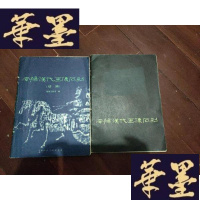 正版旧书南阳汉代画像石刻+南阳汉代画像石刻(续编[两册合售,16开黑白插图