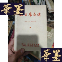 正版旧书毛文选。,