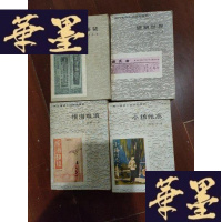正版旧书现代通俗小说研究资料 小扬州志。魍魉世界。恨海难填。粉墨筝琶(4册合售)