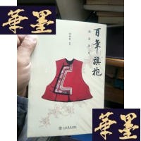 正版旧书流金岁月 百年旗袍(全新塑封)..。.
