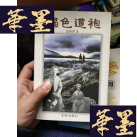 正版旧书褐色道袍