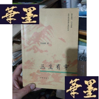 正版旧书三生有幸