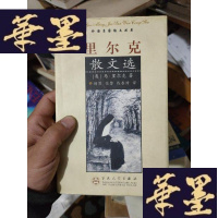 正版旧书里尔克散文选:外国名家散文丛书