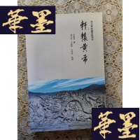 正版旧书刘兰芳长篇历史评书:轩辕帝