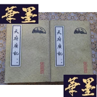 正版旧书天府广记(上下)