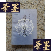 正版旧书清季野史