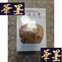正版旧书(中国历代名著全译丛书)诗品全译