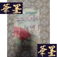 正版旧书(中国历代名著全译丛书)神仙传全译