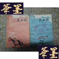正版旧书大刀记(第二三卷)