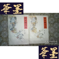 正版旧书评书:忠义响马传(上下)