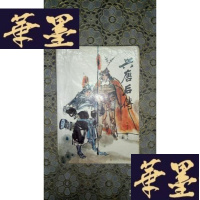 正版旧书评书:兴唐后传