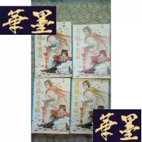 正版旧书武侠:鸣镝风云录(全4册)