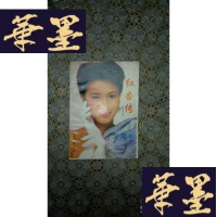 正版旧书红杏传