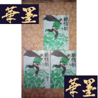 正版旧书武侠:绝情斩(上中下)