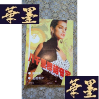 正版旧书八千里群雄夺宝