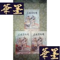 正版旧书武侠:天狼星外传(上中下)