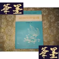 正版旧书金鱼饲养管理