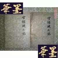 正版旧书官场现形记(上下)全二册