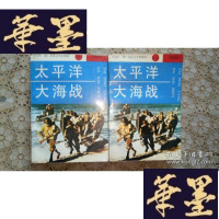 正版旧书太平洋大海战(上下)