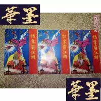 正版旧书老版武侠:骷掌霸江湖(上中下)