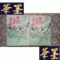 正版旧书武侠:冰河洗剑录(上下)缺中
