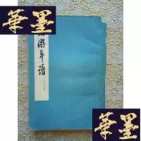 正版旧书(老版)陆游年谱