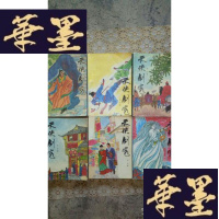 正版旧书老版武侠:天侠剑客[全6册]