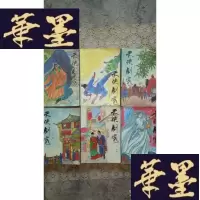 正版旧书老版武侠:天侠剑客[全6册]