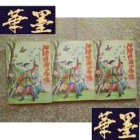 正版旧书老版武侠:神赌情痴少年侠(上中下)