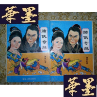 正版旧书老版武侠:赌侠奇缘(上下)