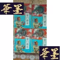 正版旧书老版武侠:豪游龙(全4册)