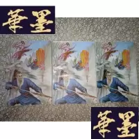 正版旧书老版武侠:残拳锈剑(上中下)