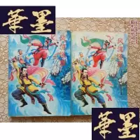 正版旧书老版武侠:怪童(上下)