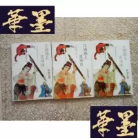 正版旧书老版武侠:江湖路上觅知音(上中下)