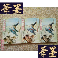 正版旧书老版武侠:风小子怪招(上中下)