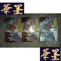 正版旧书武侠小说:花王混王千千女(上中下)