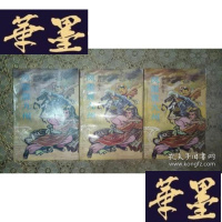 正版旧书武侠:风雷震九州(上中下)