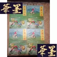 正版旧书老武侠:多情小侠(全4册)
