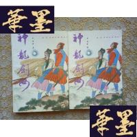 正版旧书老武侠:神龙剑女(上下)