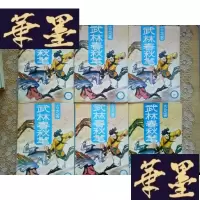 正版旧书老武侠:武林春秋笔(全6册)
