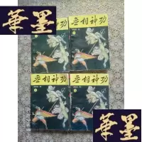 正版旧书武侠小说:无相神功(全4册)