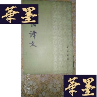 正版旧书左传译文