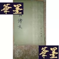 正版旧书左传译文