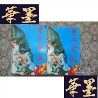 正版旧书武侠:十二金钗(上下)全2册