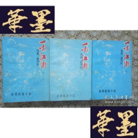 正版旧书武侠:一吻江湖(上中下)