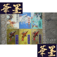 正版旧书评书:五凤朝阳刀(123578)六册